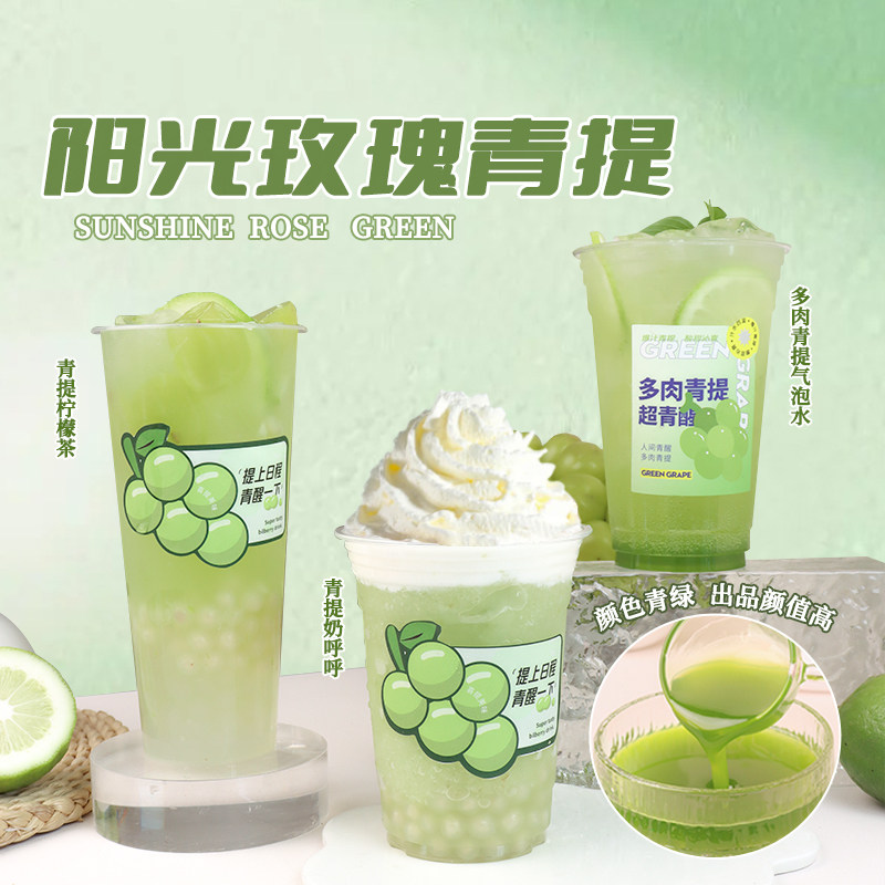 球阳光玫瑰青提果酱果酱
