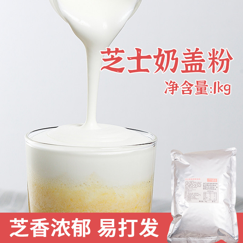 免打奶油手打士奶盖风味奶盖