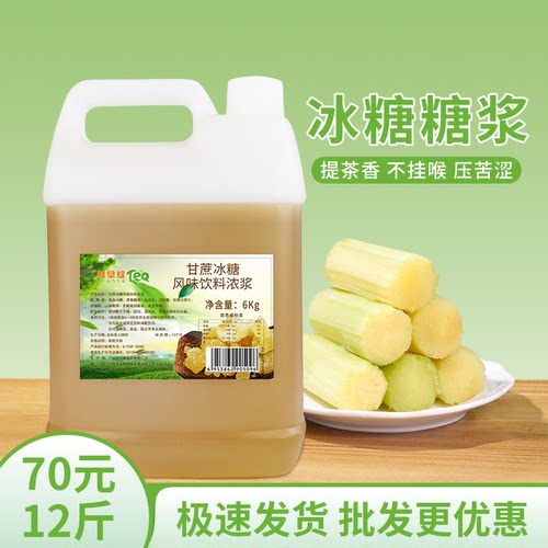 手打柠檬糖浆黄金竹蔗冰糖水果茶