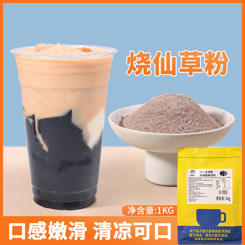 鸣聪烧仙草粉免煮仙草冻图片