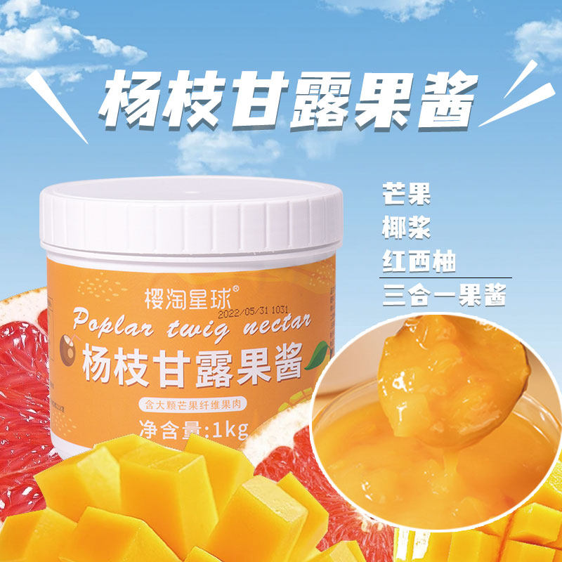 樱淘星球杨枝甘露1kg果酱果茸芒果芝芝芒芒果汁饮料商用奶茶店专,粮油调味/速食/干货/烘焙,果酱/鲜花酱/甜味酱,淘宝优惠券,粉丝福利购,淘宝优惠卷