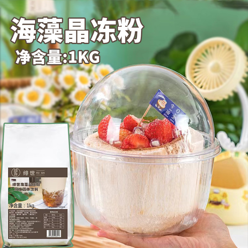绯世海藻晶冻粉椰子日记奶茶原料