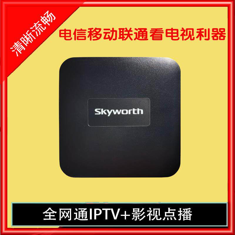中国电信天翼高清移动联通iptv电视创维4k超高清智能网络机顶盒