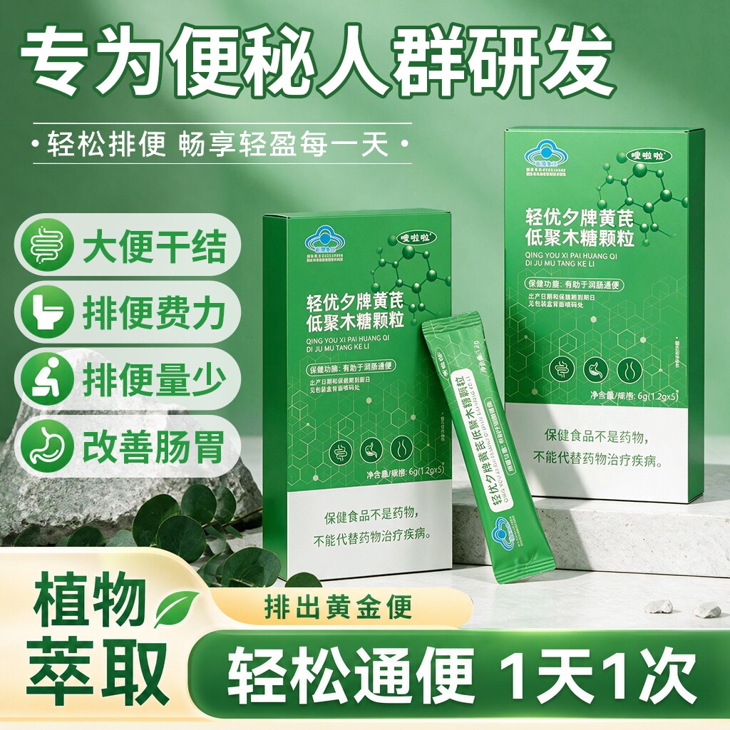 轻优夕牌黄芪低聚木糖颗粒