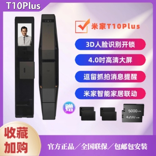 T10PLUS智能锁支持米家华为
