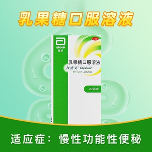 雅培 杜密克 乳果糖口服溶液 15ml*6袋/盒20袋/盒