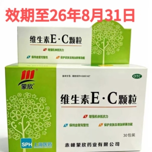 效期到26年8月】蒙欣 维生素EC颗粒 30包