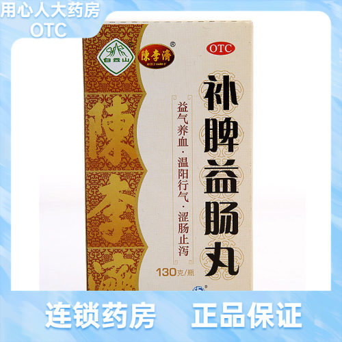 【陈李济】补脾益肠丸72g*1瓶/盒
