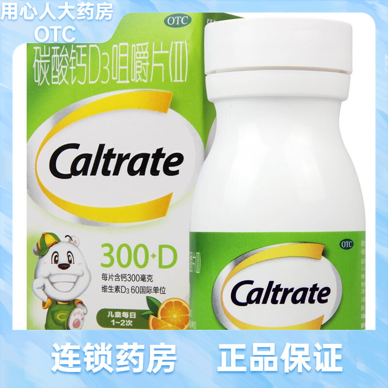 【钙尔奇D】碳酸钙D3咀嚼片(Ⅱ)300mg60IU*28片/盒