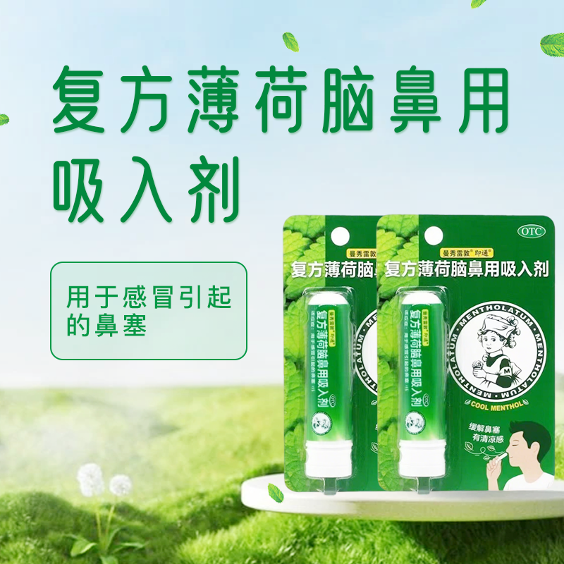 曼秀雷敦  复方薄荷脑鼻用吸入剂 0.675g*1支/盒
