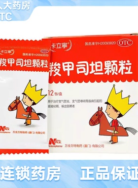 卡立宁 羧甲司坦颗粒 0.2g*12袋/盒
