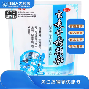 药房正品 】太极 玄麦甘桔颗粒 10g*20包/袋
