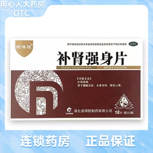 诺得胜 补肾强身片 54片/盒