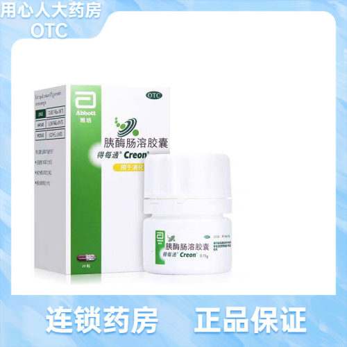 【得每通】胰酶肠溶胶囊0.15g*20粒*1瓶/盒