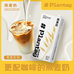 咖啡大师1秒速成燕麦拿铁