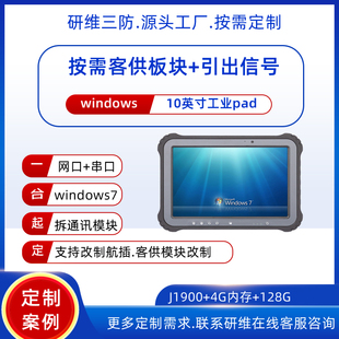 手持式工业平板电脑定制客供模块内置_支持windows7系统的三防平板电脑10英寸按需定制_手持工业平板电脑定制