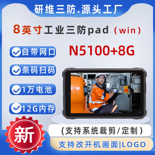 工业手持掌上pad 8英寸10英寸工业级手持三防平板电脑 windows系统工业pad 坚固耐摔加固平板电脑 扫描 条码