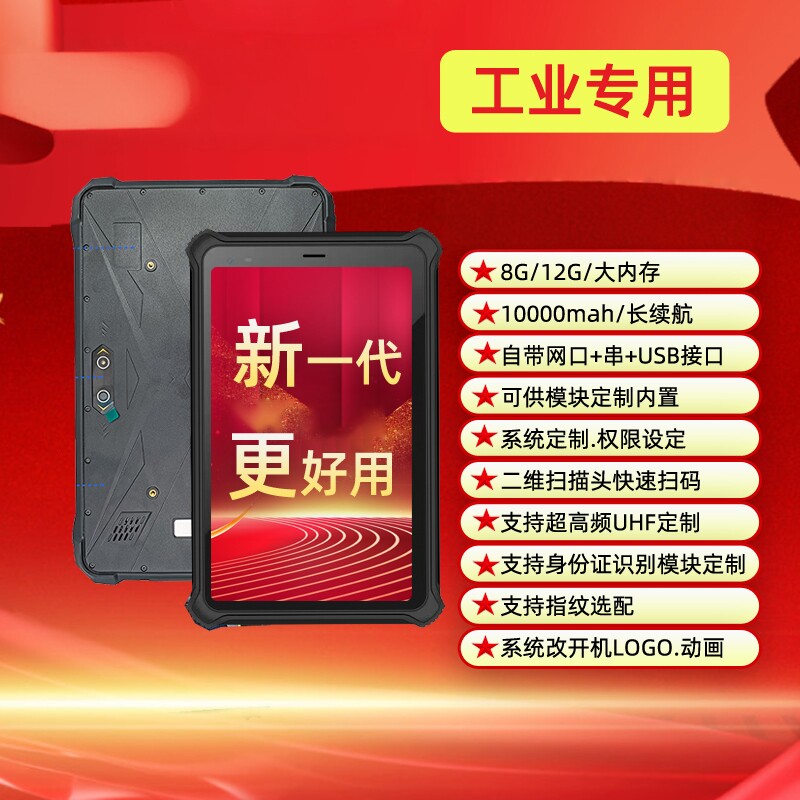 工业三防平板电脑10寸薄款工业pad可定制|国产安卓系统加固平板电脑防摔|MT8181处理器12G内存256G手持终端