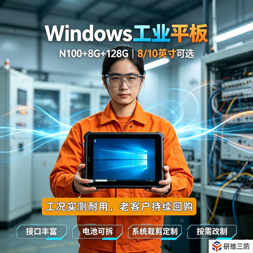 研维YW10X手持终端pad
