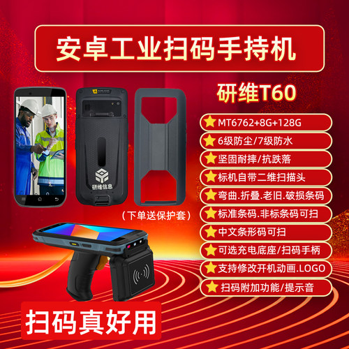 二维码手持机超高频RFIDUHF盘点