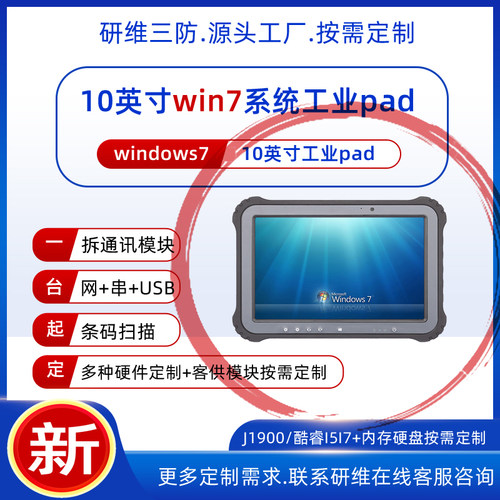 研维三防Win7接口定制可拆无线