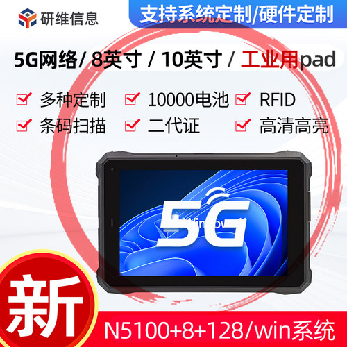 研维三防手持平板读卡扫码win10