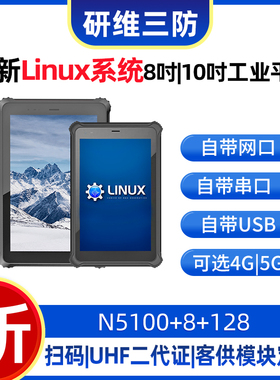 8英寸工业三防平板电脑Linux系统工业平板电脑|带电池手持便携式移动工业pad乌班图ubantu系统加固平板电脑
