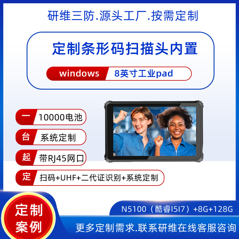 进销存用手持式工业平板电脑支持扫描一维码二维码货物条形码识别扫描|仓库盘点出入库用工业平板电脑padpad