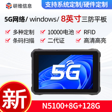 工业工控机三防平板电脑windows系统支持5G网络定制 研维三防 8英寸10英寸加固平板电脑pad