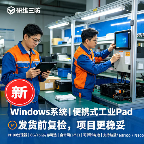 rugged高亮屏防水防尘