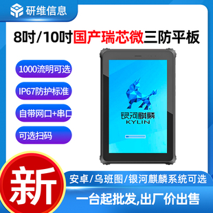 带网口串口手持工业平板电脑pad 16G内存可选 国产化三防平板电脑8吋10吋 瑞芯微RK3588处理器