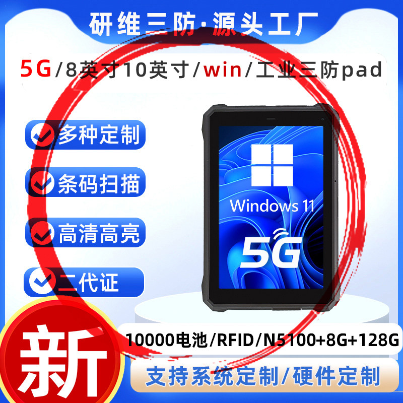 酷睿I5I7处理器10英寸工业三防平板电脑windows10安卓系统带网口带串口pad条码扫描|二代证识别超高频RFIDUHF