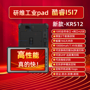 条码 10寸三防平板电脑KR512 16G内存酷睿i7工业三防平板电脑 11系统手持工业pad 扫描数据采集 10寸Windows10