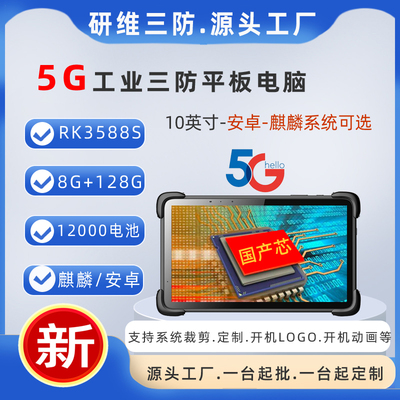 瑞芯微国产平板LORA通讯麒麟系统