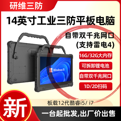 研维三防KR514三防平板电脑pad