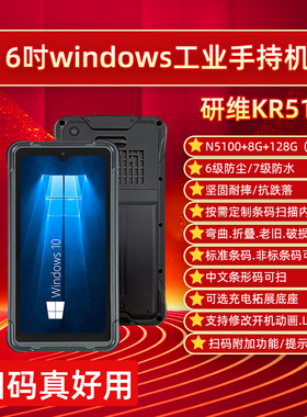 windows10 11系统手持机|X86架构二维码手持机|6英寸盘点机|手持终端机|手持条码扫描器|手持数据采集器PDA