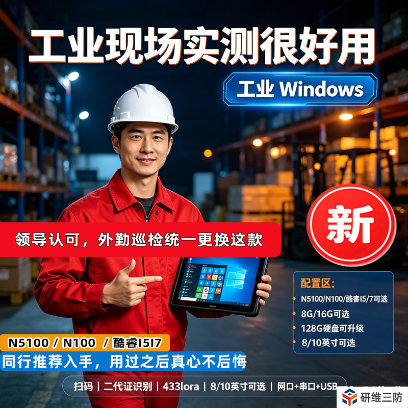 手持式移动便携工业级加固三防平板电脑支持按需定制串口航插 USB 电源航插接口 指纹识别 二代证识别padYW80