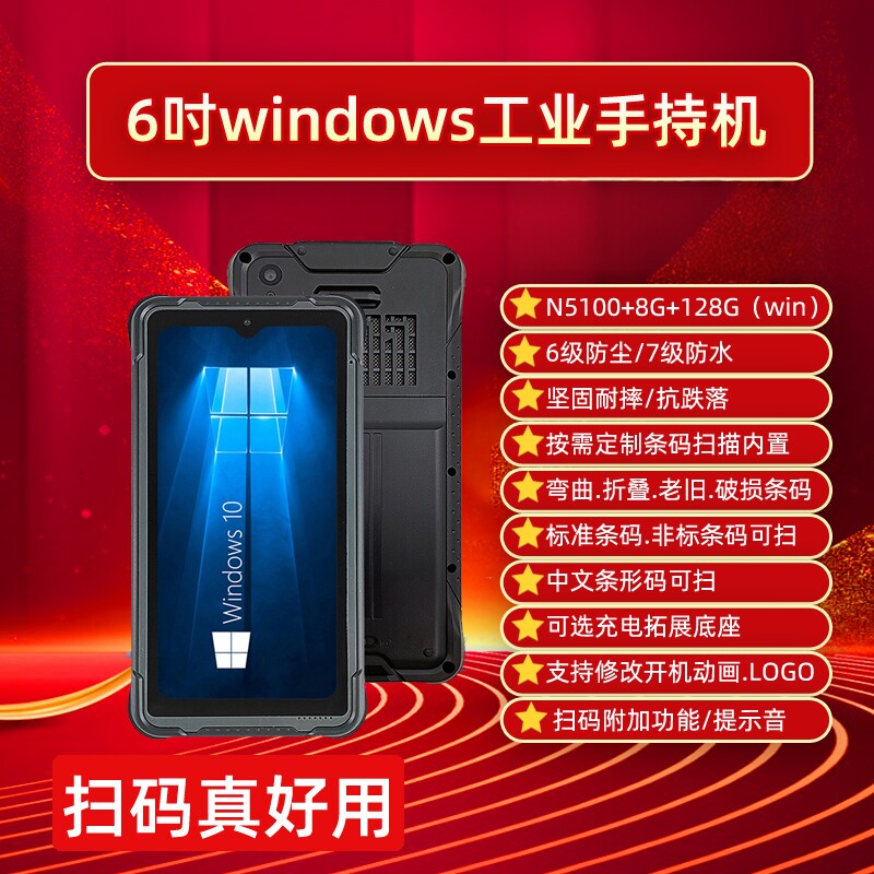 windows10 11系统手持机|X86架构二维码手持机|6英寸盘点机|手持终端机|手持条码扫描器|手持数据采集器PDA