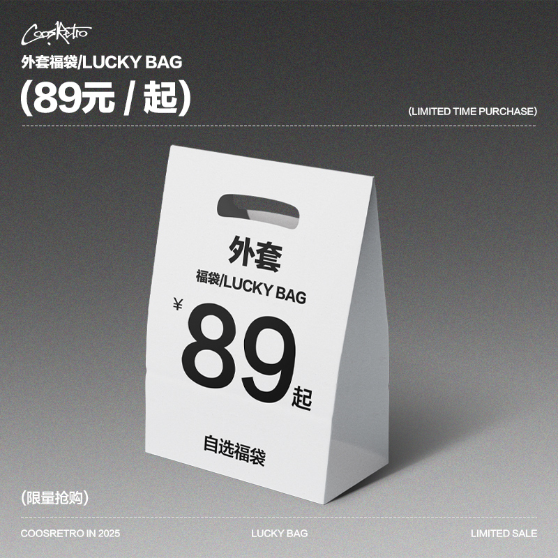 COOSRETRO超值外套福袋89起款式自选不可退换