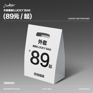 COOSRETRO超值外套福袋89起款 自选不可退换 式
