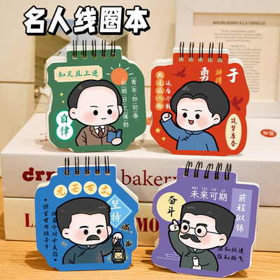 励志新青年上翻线圈本学生卡通文具奖励礼品笔记本可爱名人小本子