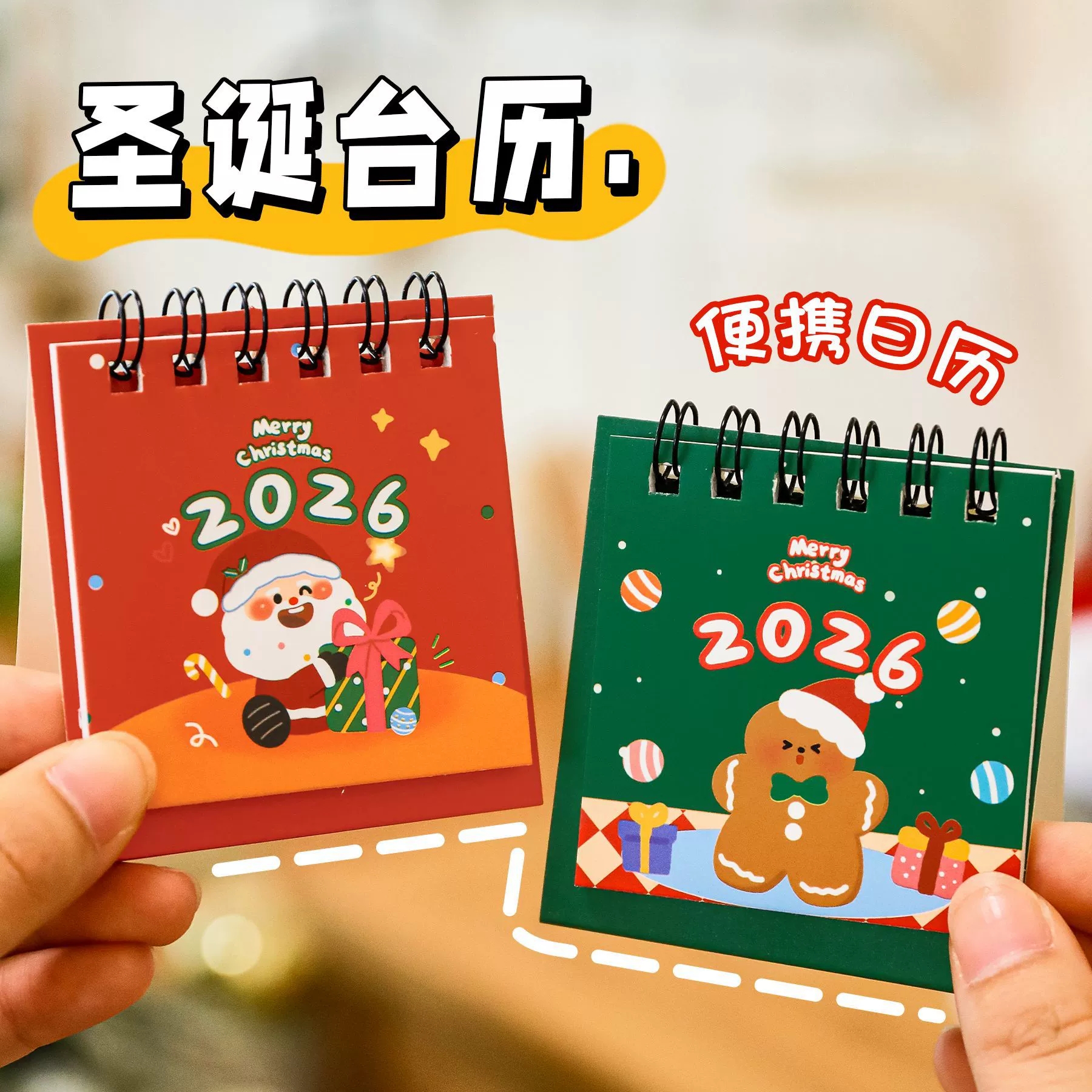 2026年圣诞节小台历 ins桌面日历打卡摆件可爱圣诞迷你台历小礼品