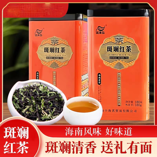 海南特产原产五指山正宗茶叶斑斓红茶新茶高山云雾红茶罐装