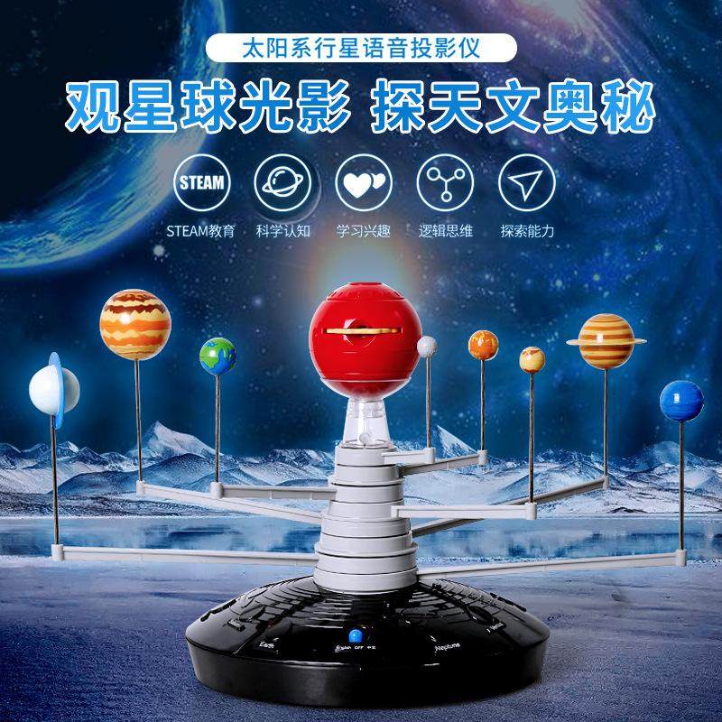 太阳系八大行星模型儿童投影玩具3d科学教具学习旋转天文仪电动教