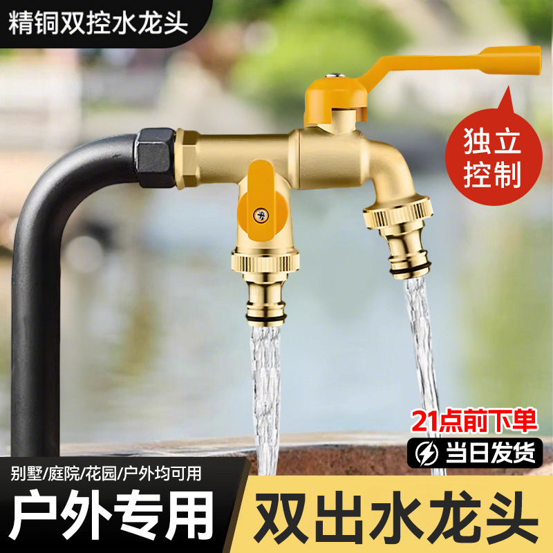 户外庭院防冻水龙头自来水一进二出全铜加厚双出室外花园浇花洗