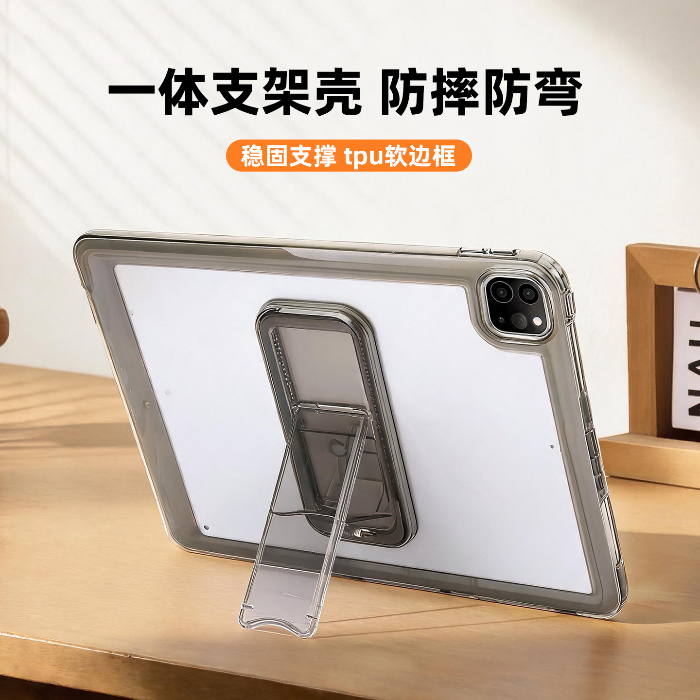 北朵清透硬壳适用iPad保护套防弯