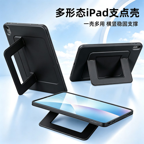 北朵支点壳适用iPad保护套防摔