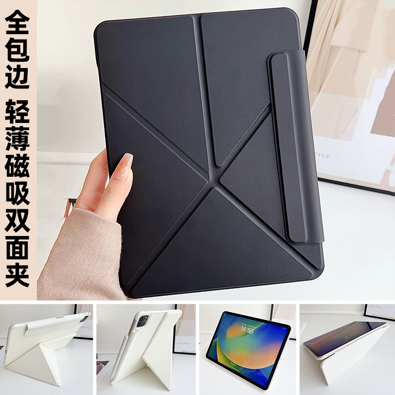 磁吸双面夹搭扣轻薄iPad壳