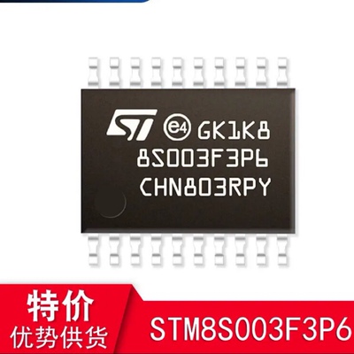 STM8S003F3P6 TSSOP-20意法半导体原装正品STM8S003F3P6TR卷 管装
