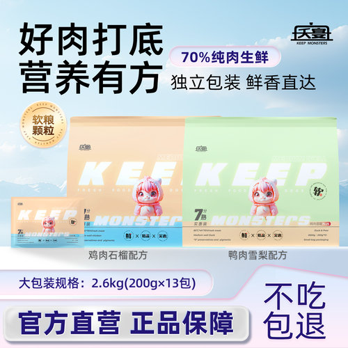 官方正品不吃包退烘焙鲜肉软粮